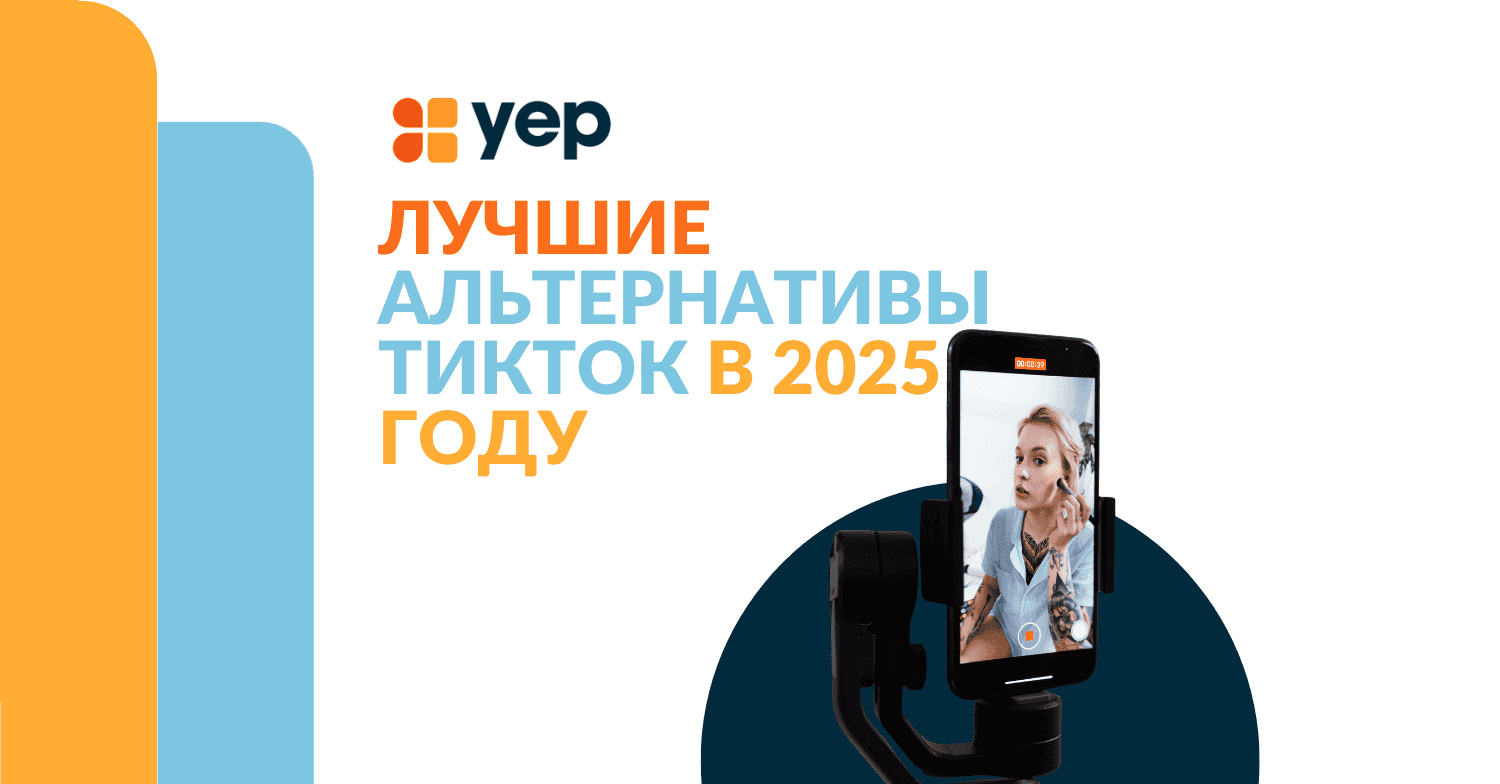 Blog Creatives (1200 x 627 px) (9) альтернативы тиктоку